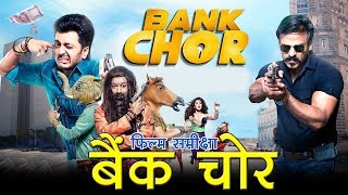 ‘Bank Chor’ Movie Review By Audience  Riteish Deshmukh Vivek Oberoi [upl. by Rosalie]