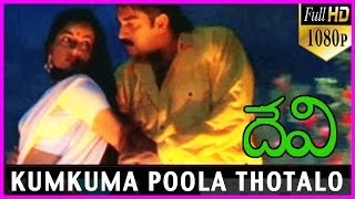 Kumkuma Poola Thotalo Song  Devi Telugu 1080p Full HD Songs  Shiju Prema [upl. by Lolande682]