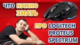 Обзор игровой мыши Logitech G502 Proteus Spectrum [upl. by Atilemrac]