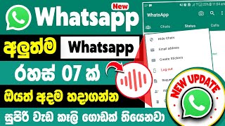 New 07 WhatsApp Updates Sinhala  whatsapp new update features [upl. by Farlee666]