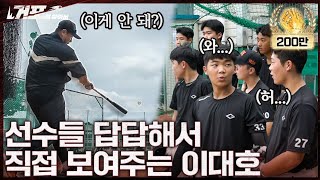 너희도 이정후처럼 될 수 있는데 왜 안 해ㅣ거포를 찾아서 EP 22 부산공업고 [upl. by Nilyram]