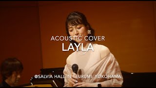 Layla  acoustic cover 室井萌 Moe Muroi [upl. by Oremoh]