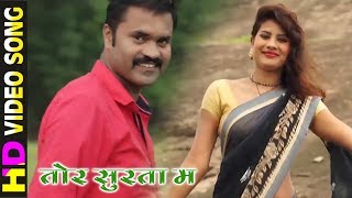 Tor Surta Ma  तोर सुरता म  Triveni  CG Movie Song [upl. by Ayenet70]