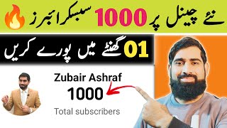 1000 subscribers 01 ghanty mein poory kare🔥 subscribers kaise badhaye 2203  get subscribers fast [upl. by Acinej]