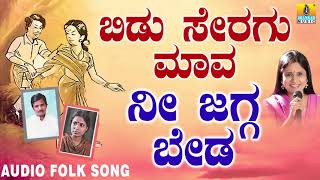 Popular Uttara Karnataka Folk style songsJanapada ಜಾನಪದ ಹಾಡು  Nee Jagga ByadaNizam Alla Khan [upl. by Enait]