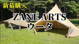 新幕購入ZANE ARTSウータで初めてのデュオキャンプ [upl. by Leinod]