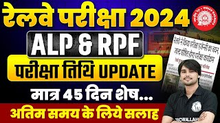 RRB ALPRPF CONSTABLE EXAM DATE 2024  RRB ALP EXAM DATE UPDATE  RRB ALP EXAM DATE 2024 [upl. by Stretch812]