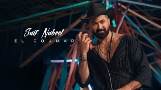 Saif Nabeel  El Goumar Official Music Video 2023  سيف نبيل  الكَمر [upl. by Odlanyar]