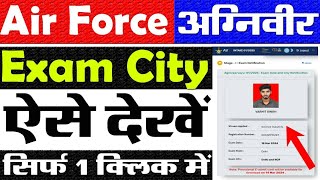 Air Force Exam City Kaise Check Kare 2024  How To Check Air Force Exam City 2024 [upl. by Eentruok868]