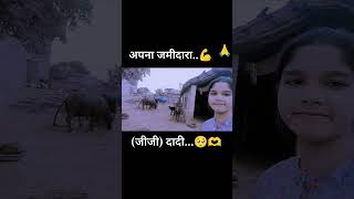 zamindar jamidar dadiji dadimaa shorts youtubeshorts Pikukhatana762 🙏🫶🤗 [upl. by Nomad]