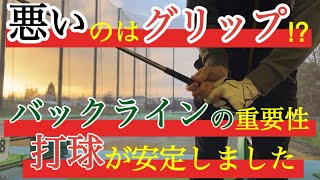 グリップの握り方 グリップバックラインの重要性 そのミスバックラインのせい 安定したショットを打つには？ [upl. by Morentz]