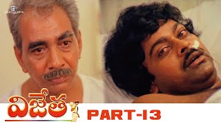 Vijetha Telugu Full Movie  HD  Part 13  Chiranjeevi BhanuPriya  Chakravarthy  KodandaramiReddy [upl. by Irahk390]