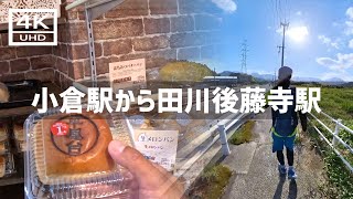 【2023年11月】JR小倉駅からJR田川後藤寺駅まで35km歩いてみた 前篇【4K】 [upl. by Aramit569]