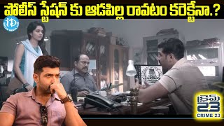 పోలీస్ స్టేషన్ కు ఆడపిల్ల రావటం కరెక్టేనా Crime 23 movie scenes  Supense Triller Movie  iDream [upl. by Loredana]