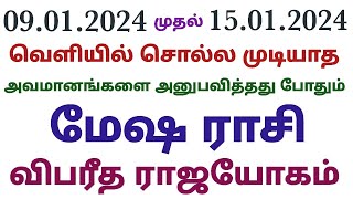 vara rasi palan 2024 in tamil mesham mesha rasi weekly horoscope in tamil 2024 this week rasi palan [upl. by Glogau]