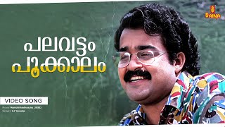 Palavattam Pookkalam Video Song  Mohanlal  KJ Yesudas  MG Radhakrishnan  Madhu Muttom  Fazil [upl. by Whatley]