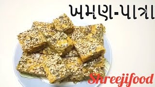 ખમણપાત્રા રેસીપી  Khaman Patra Recipe [upl. by Helmer]