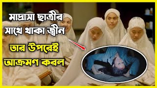 জ্বীনের মাধ্যমে মাদ্রাসার হুজুর তারই ছাত্রীদের বশ করতে থাকে। Qorin 2022 Movie Explained in Bangla [upl. by Noguchi]