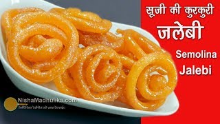 सूजी की कुरकुरी जलेबी  Jalebi Recipe without yeast  Crispy Jalebi Recipe using Rava [upl. by Ayotan]