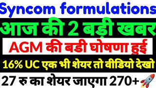 syncom formulations share latest newssyncom formulations share news 2024syncom share news in hindi [upl. by Winikka]