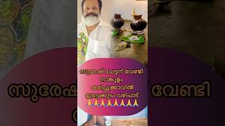 irattakudam vazhypadufamilysureshgopimalayalammemberofparlimentnewsshortsfeedtrending [upl. by Netsirhk]