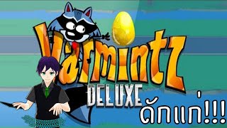 Varmintz Deluxe  เกมแรคคูนเก็บไข่ในตำนาน [upl. by Yousuf]