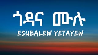 English Lyrics  Esubalew Yetayew  Chaw Tilina  Ethiopian Music  2022 [upl. by Mikael709]