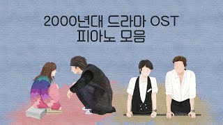 2000s KDrama OST Piano Collection [upl. by Townsend]