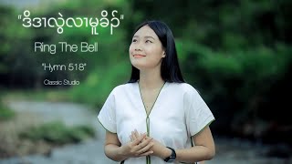 Ring The Bells Of Heaven  Debary Official MV [upl. by Gabler]