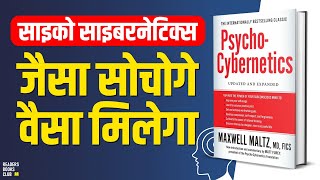 PsychoCybernetics by Maxwell Maltz Audiobook  Book Summary in Hindi I Readers Books Club [upl. by Yruam]