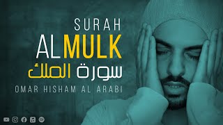 AL MULK  QURAN RECITATION  سورة الملك [upl. by Dawaj]