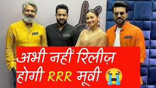 RRR And Jersey Movie Postponed RRR wilo not release on 7th January rrr jersey Bollywood shorts [upl. by Notlil489]