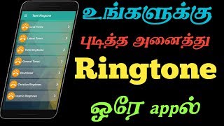 How to All Tamil Ringtone one app download  Tamil love Ringtone download all movies Ringtone Tamil [upl. by Eciralc]