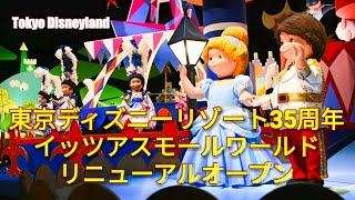 【ライドスルー★NEWイッツアスモールワールド】NEW TOKYO DISNEYLAND its a small world Ride Through 東京ディズニーリゾート35周年 [upl. by Arymas]