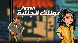 Patron  مولات جلابة [upl. by Akere558]