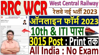 WCR ITI Apprentice Online Form 202324 Kaise Bhare West Central Railway Apprentice Online Form 2023 [upl. by Zerla]