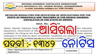 ଆସିଗଲା 1342 ପଦବୀ  OAVS Recruitment 2024  Check Qualifications Salary Job Location [upl. by Aloel]