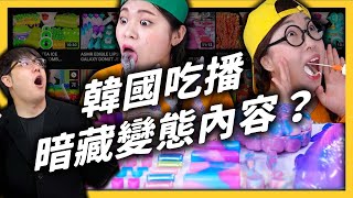 家長注意！你家小朋友可能正在看吃眼球、剪刀、鞋子的影片！吃播版 Elsagate 甚至走進 YouTube Kids！《 YouTube 觀察日記 》EP044｜志祺七七 [upl. by Houghton]