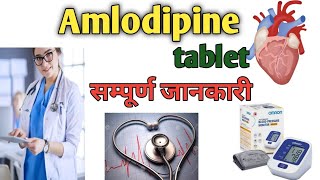 Amlodipine tablet ip 5 mg use in Hindi  Amlodipine use side effects and dose [upl. by Erreid]