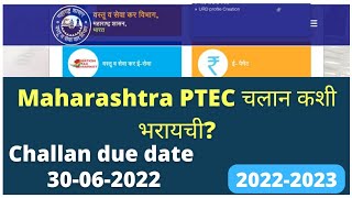 PTEC challan online payment  Maharashtra PTEC payment  PT challan due date  Nilesh Ujjainkar [upl. by Eedolem]