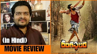 Rangasthalam  Movie Review [upl. by Kurtzig]