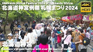 🇯🇵北海道神宮例祭 札幌まつり 2024 北海道神宮 初日 午後の散歩／日本 北海道 札幌市 中央区 4K HDR Binaural ASMR [upl. by Durstin]