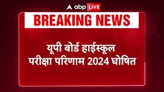 Breaking News यूपी बोर्ड हाईस्कूल परीक्षा परिणाम 2024 घोषित परीक्षा में 8955 फीसदी स्टूडेंट पास [upl. by Keane]