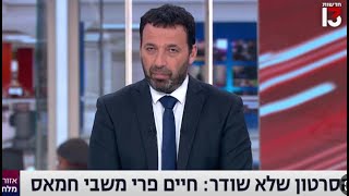 דquotר מוטי קידר מספר על הטופס עליו הוא חותם כשהוא נכנס לראיון בערוץ 13 [upl. by Kcirdef543]