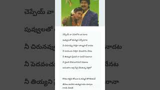 Kommana kulike koyila mavichiguru movie lyrical songtrending trendingsong love music [upl. by Yekcor]