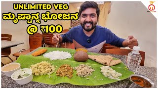 Ultimate Budget VegMeals at Sapthami Paradise Bengaluru  Kannada Food Review  Unbox Karnataka [upl. by Pedrotti]