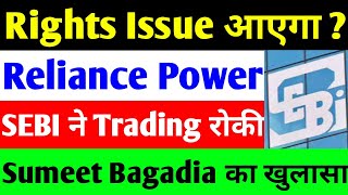 SEBI ने Trading रोकी  rpower share latest news  reliance power latest news  rpower news today [upl. by Settera]