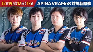 【DAY2】APINA VRAMeS アピナ小山店 来店イベント【211219】 [upl. by Erdua]