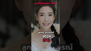 Then amp Now  ตะวันชิงพลบ 1991 ปัจจุบันนักแสดง 2024 ช่อง 7 ปี พศ 2534 เจคศตวรรษ นิดอรพรรณ ลูกศร [upl. by Sternlight]