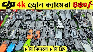 New Drone Camera Price In Bangladesh 2024 🔥DJI Drone Update Price BD Mini Drone Price In Bangladesh [upl. by Hsirrap]